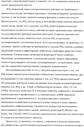 Имидазолин-2-иламинофениламиды в качестве антагонистов ip (патент 2312102)