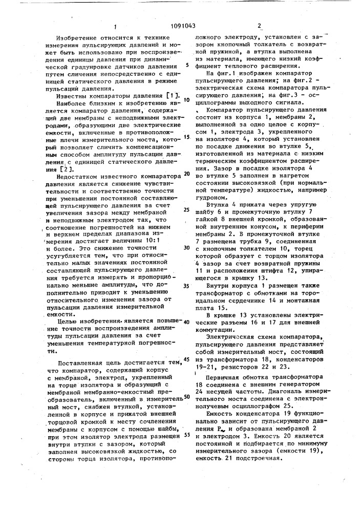 Компаратор пульсирующего давления (патент 1091043)