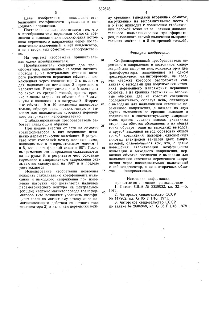 Стабилизированный преобразовательпеременного напряжения b постоянное (патент 832678)