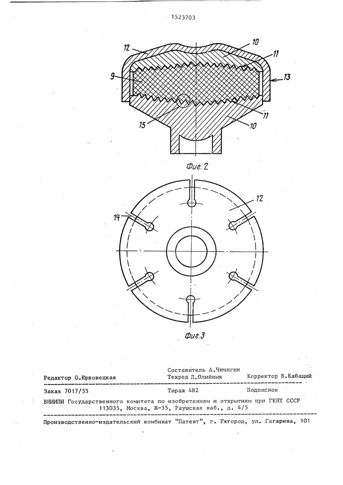 Форсунка для дизеля (патент 1523703)