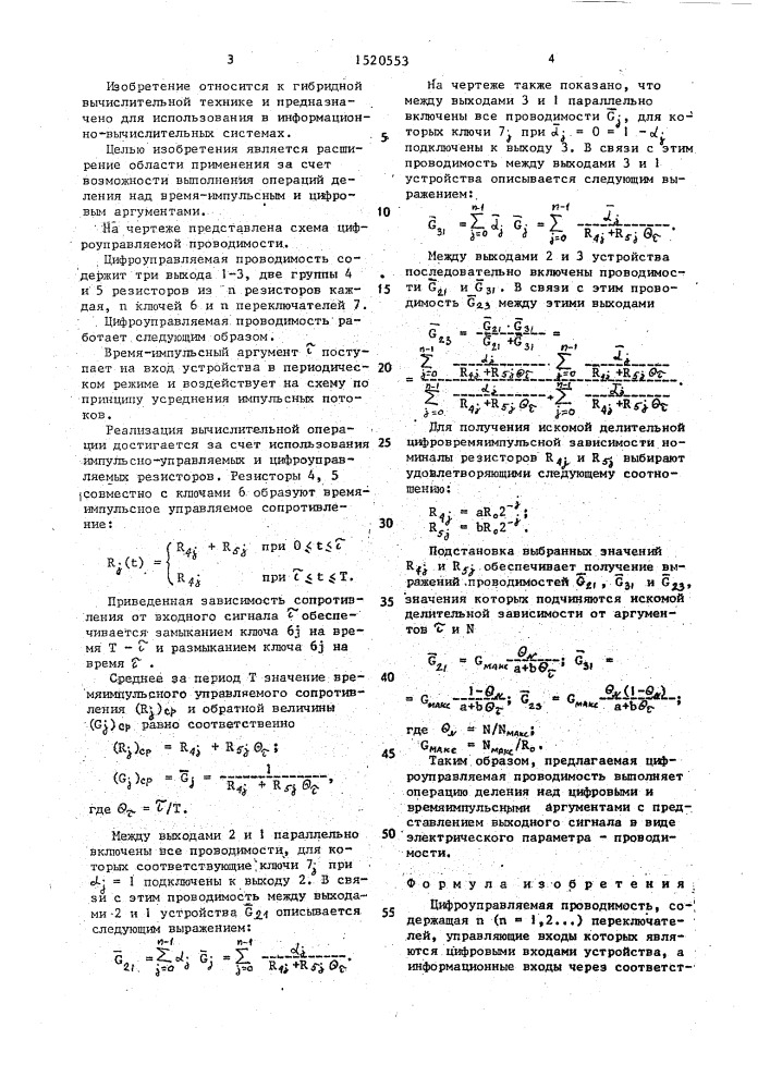 Цифроуправляемая проводимость (патент 1520553)