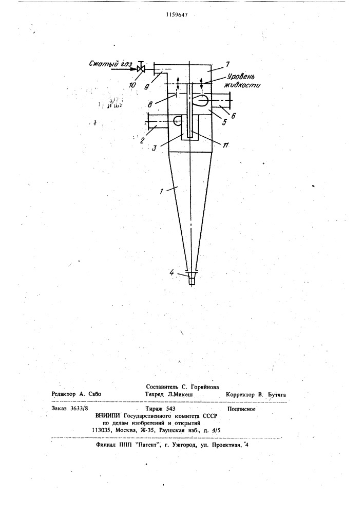 Гидроциклон (патент 1159647)
