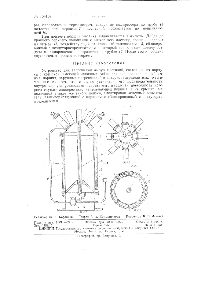 Патент ссср  154169 (патент 154169)