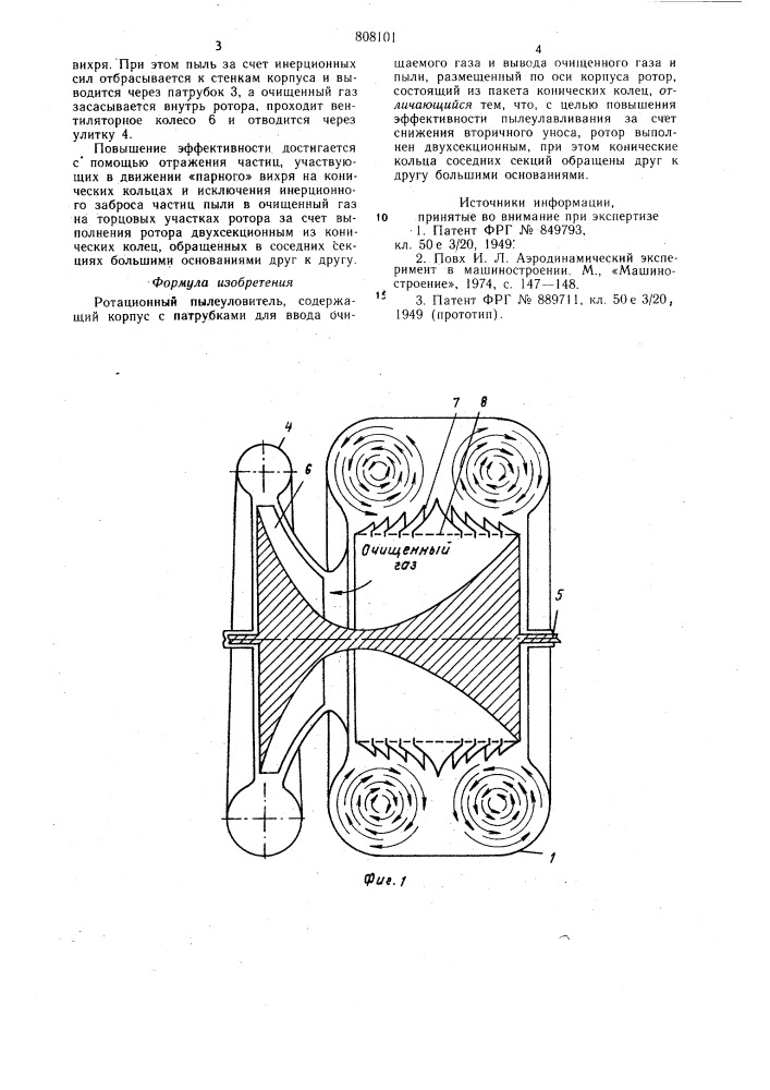 Ротационный пылеуловитель (патент 808101)