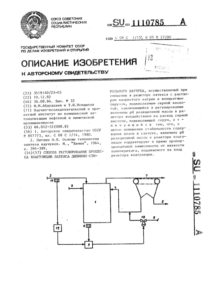 Способ регулирования процесса коагуляции латекса дивинил- стирольного каучука (патент 1110785)