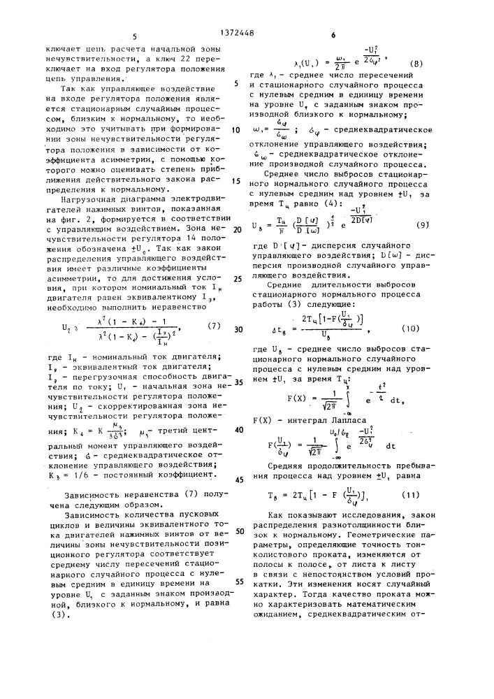 Устройство для тепловой защиты электродвигателя (патент 1372448)