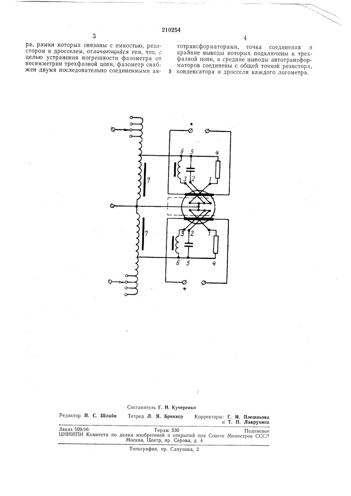 Трехфазный двухэлементный фазометр (патент 210254)