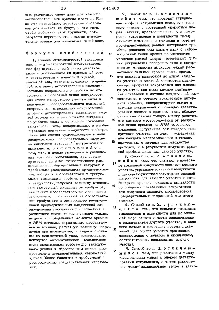 Способ автоматической вальцовки пил и устройство для его осуществления (патент 641863)