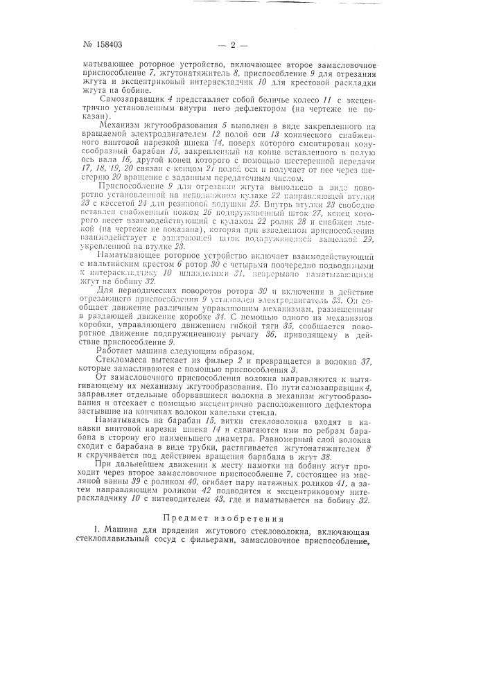 Патент ссср  158403 (патент 158403)
