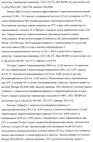 5-замещенные пиразиновые или пиридиновые активаторы глюкокиназы (патент 2310648)