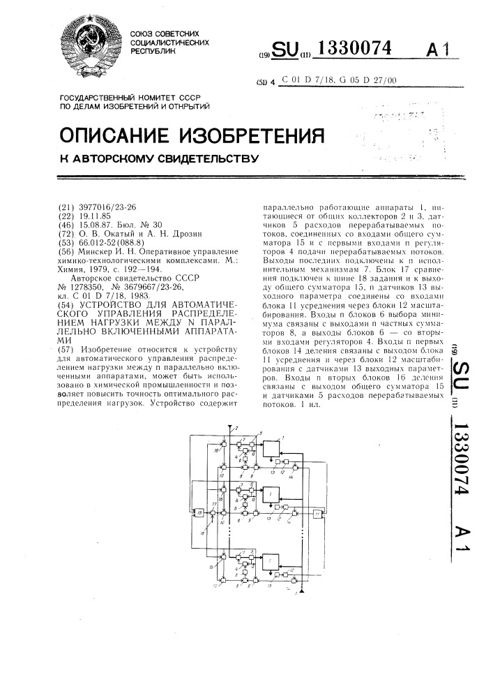 Устройство для автоматического управления распределением нагрузки между @ параллельно включенными аппаратами (патент 1330074)