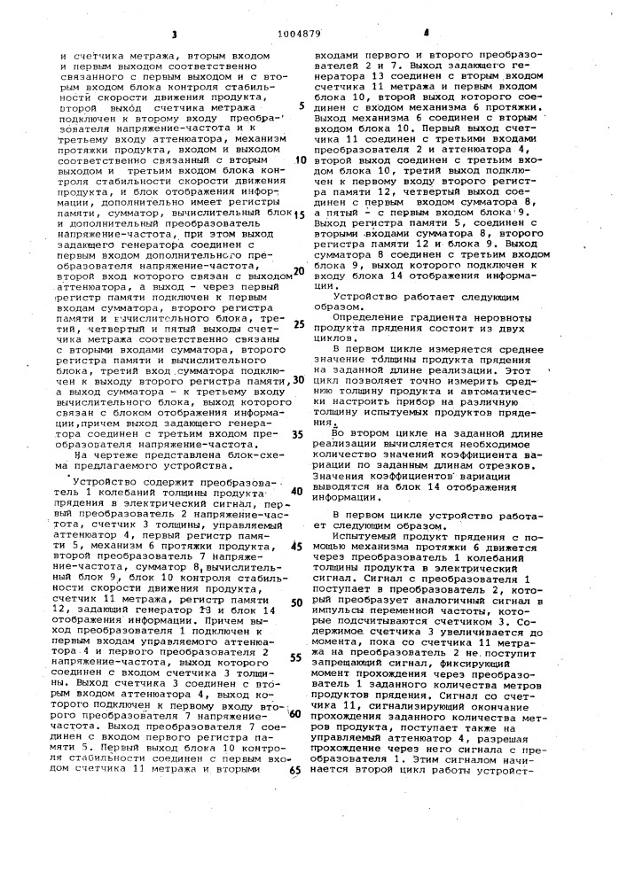 Устройство для определения градиента неровноты продуктов прядения (патент 1004879)