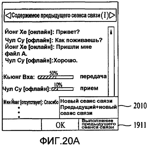 Терминал и способ осуществления сеанса связи с использованием в них услуги мгновенного обмена сообщениями (патент 2419251)