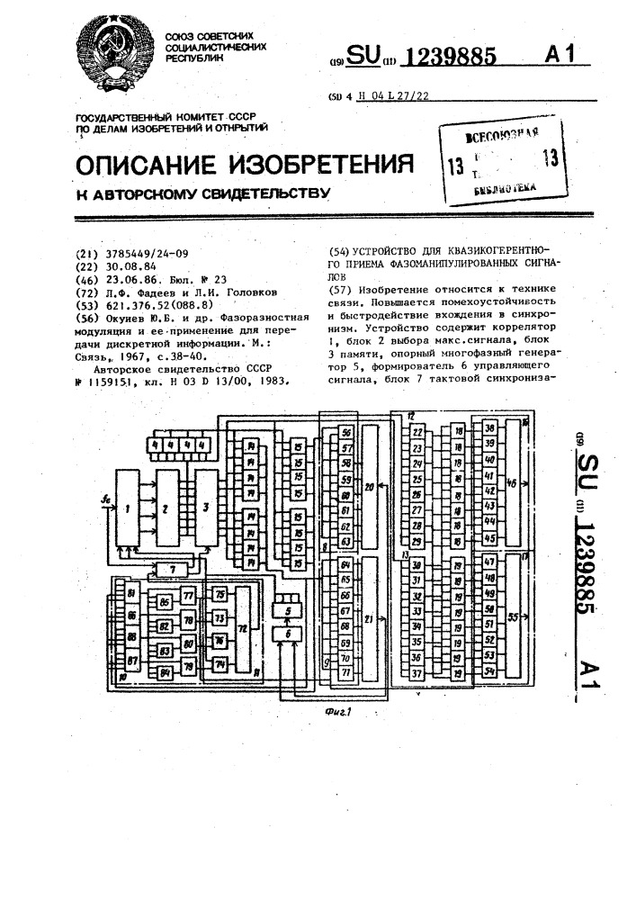 Устройство для квазикогерентного приема фазоманипулированных сигналов (патент 1239885)