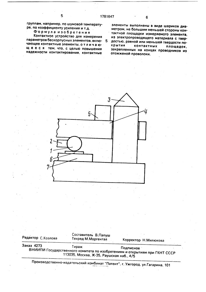Контактное устройство для измерения параметров бескорпусных элементов (патент 1781647)