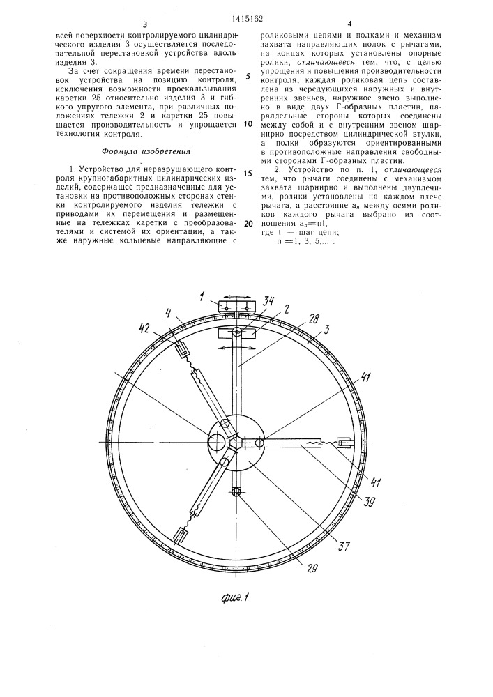 Устройство для неразрушающего контроля крупногабаритных цилиндрических изделий (патент 1415162)