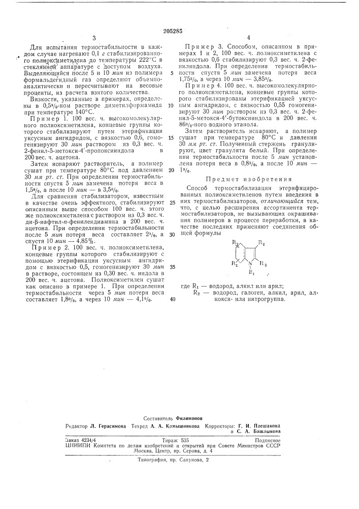 Способ термостабилизации этерифицированнб1х полиоксиметиленов (патент 205285)