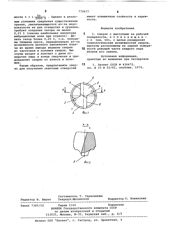Сверло (патент 770677)