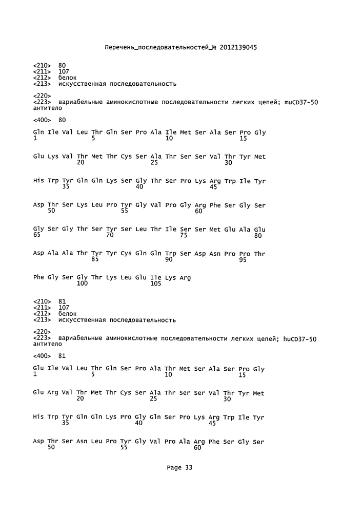 Cd37-связывающие молекулы cd37 и иммуноконъюгаты (патент 2610662)