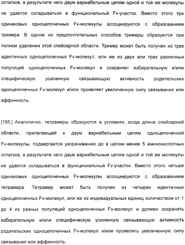 Специфические антитела человека для избирательной терапии рака (патент 2316564)