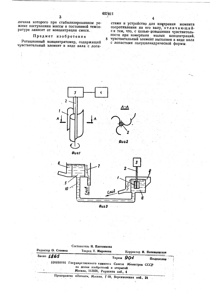 Ротационный концентратомер (патент 457911)