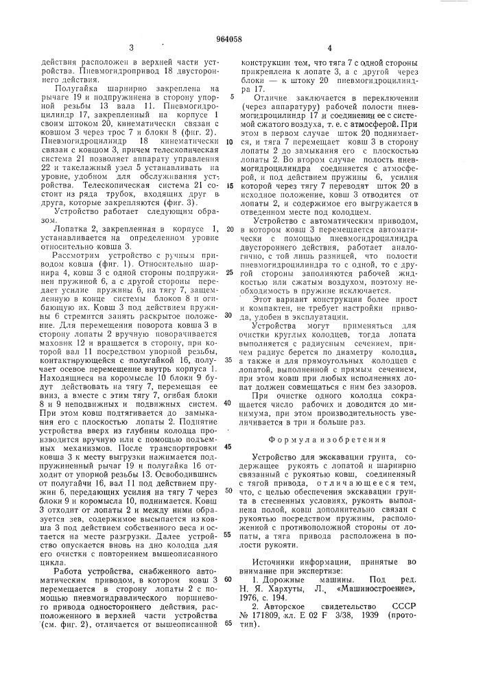 Устройство для экскавации грунта (патент 964058)