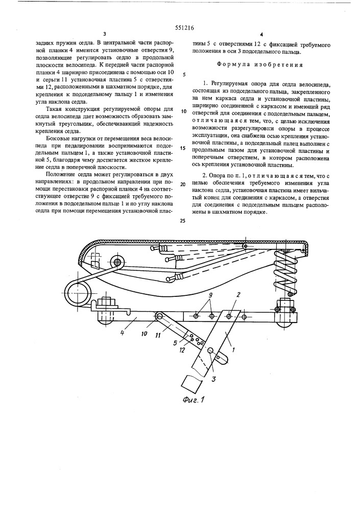 Регулируемая опора для седла велосипеда (патент 551216)