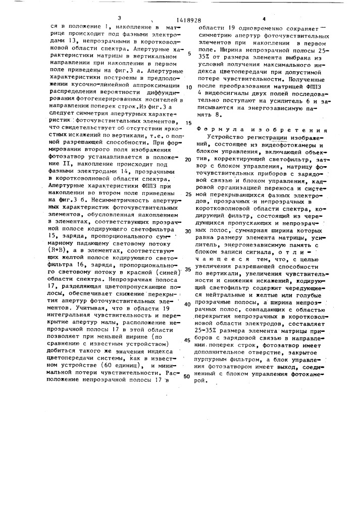 Устройство регистрации изображений (патент 1418928)