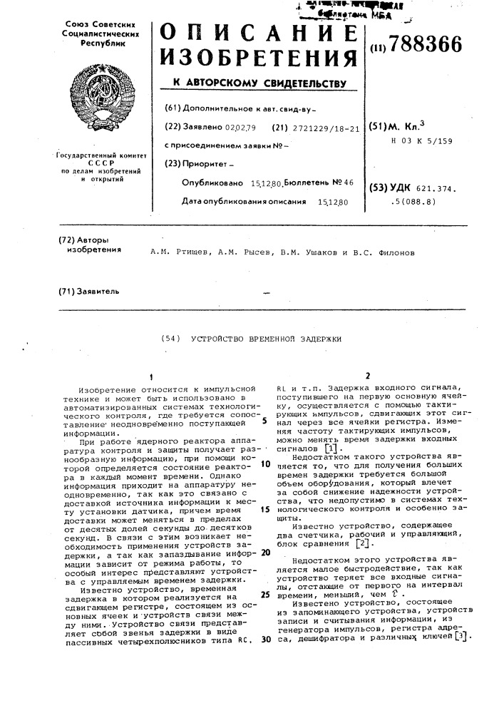 Устройство временной задержки (патент 788366)