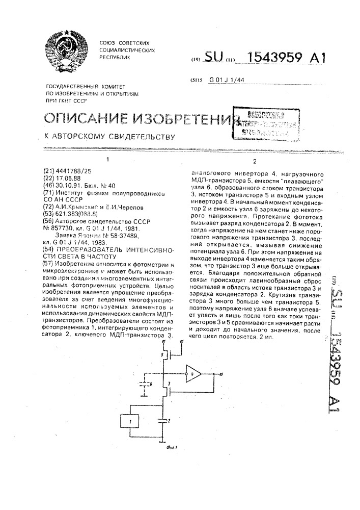 Преобразователь интенсивности света в частоту (патент 1543959)