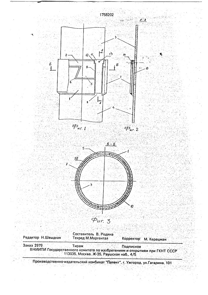 Соединение для бурильных и обсадных труб (патент 1758202)