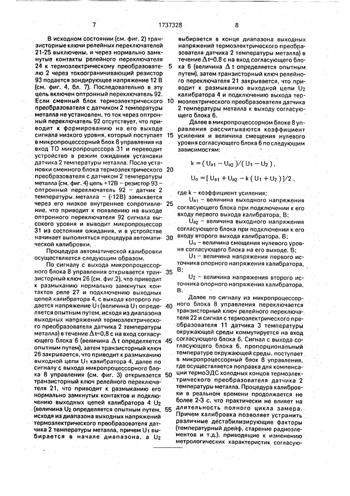 Устройство для определения окисленности металла (патент 1737328)