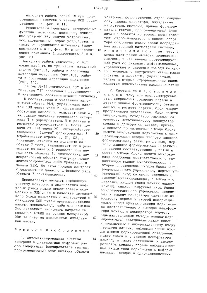 Автоматизированная система контроля и диагностики цифровых узлов (патент 1249488)