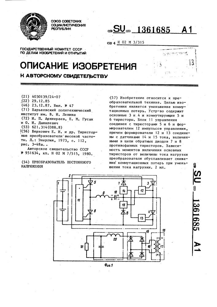 Преобразователь постоянного напряжения (патент 1361685)