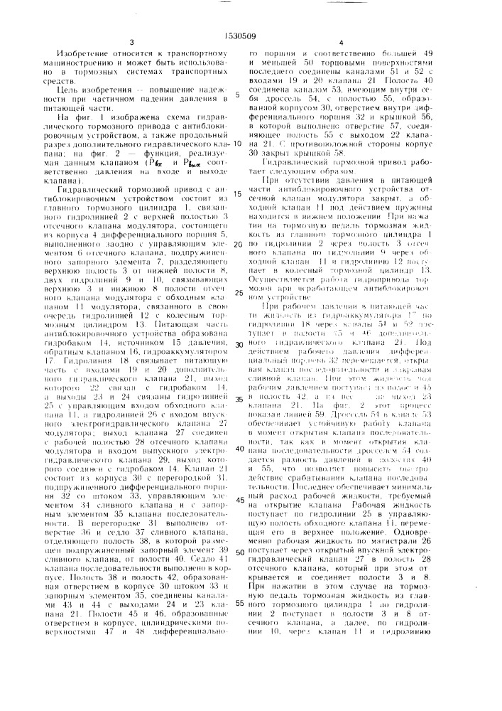 Гидравлический тормозной привод с антиблокировочным устройством (патент 1530509)