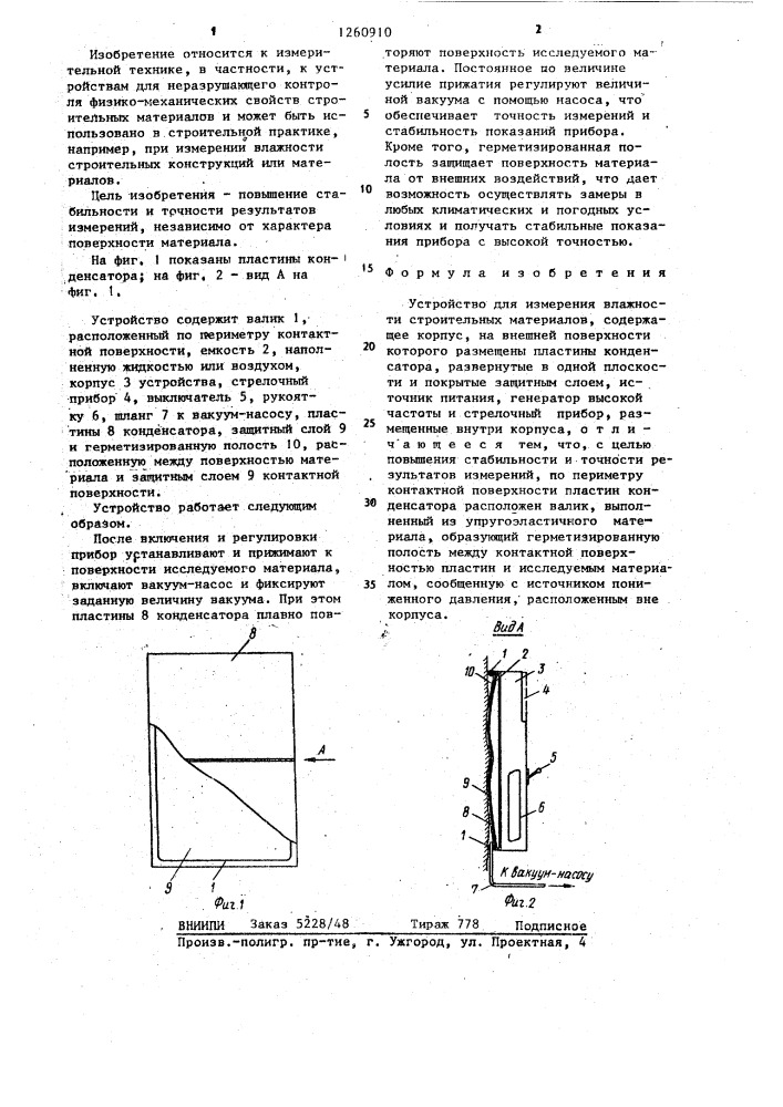 Устройство для измерения влажности строительных материалов (патент 1260910)