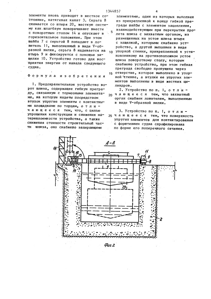 Предохранительное устройство ворот шлюза (патент 1344857)