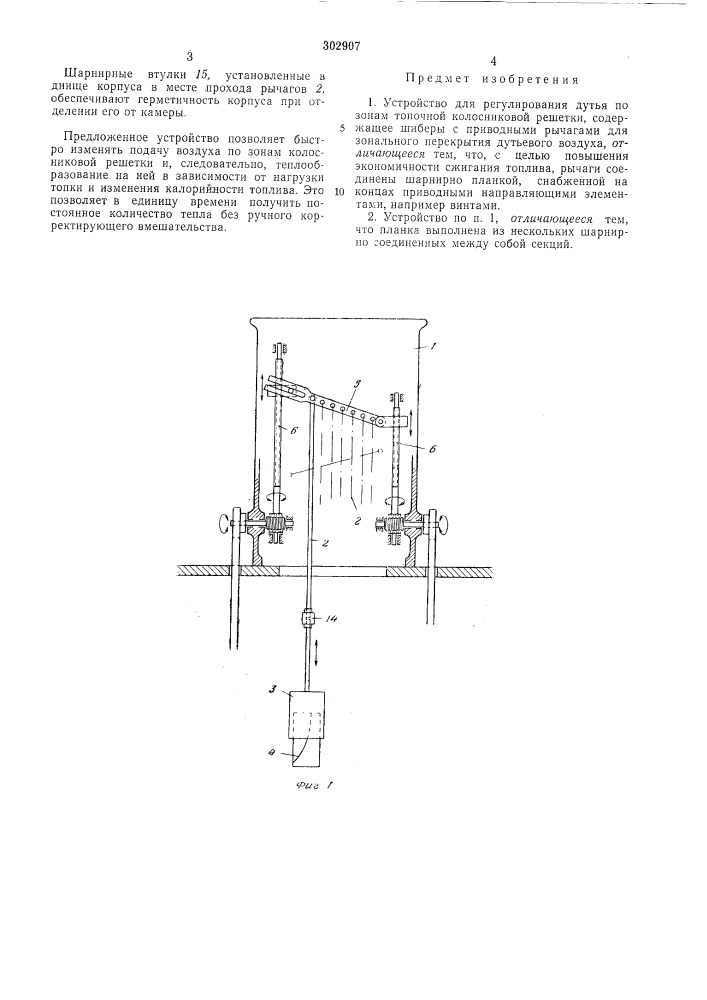 Устройство для регулирования дутья (патент 302907)