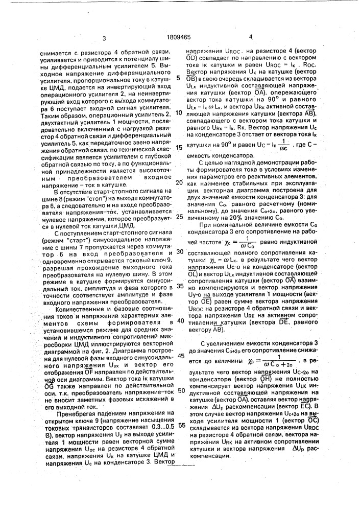 Формирователь тока продвижения для доменной памяти (патент 1809465)