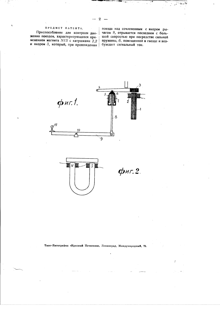 Приспособление для контроля движения (патент 1968)