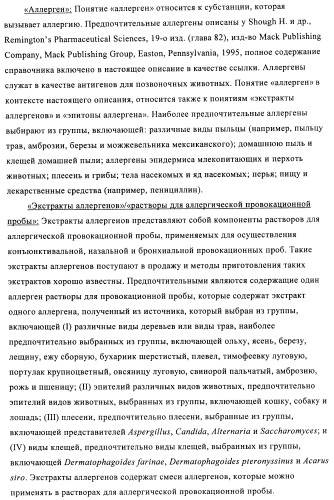 Упакованные иммуностимулирующей нуклеиновой кислотой частицы, предназначенные для лечения гиперчувствительности (патент 2451523)