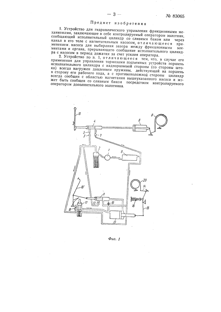 Устройство для гидравлического управления фрикционными механизмами (патент 83065)