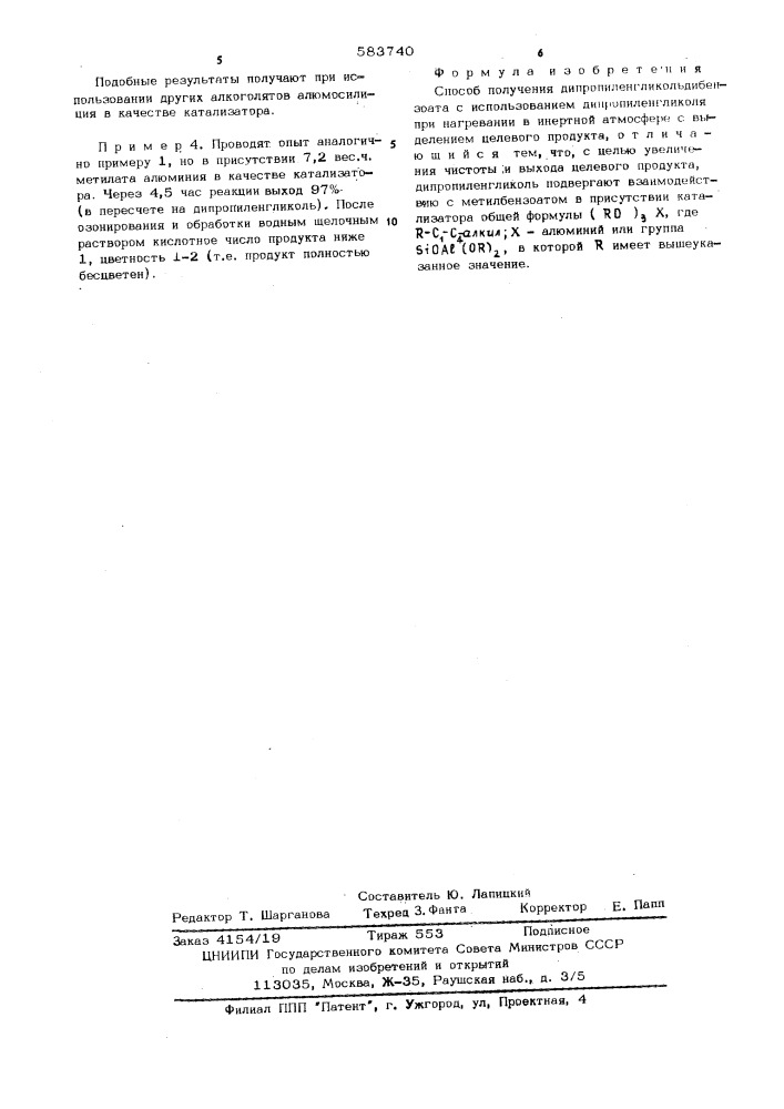 Способ получения дипропиленгликольдибензоатта (патент 583740)