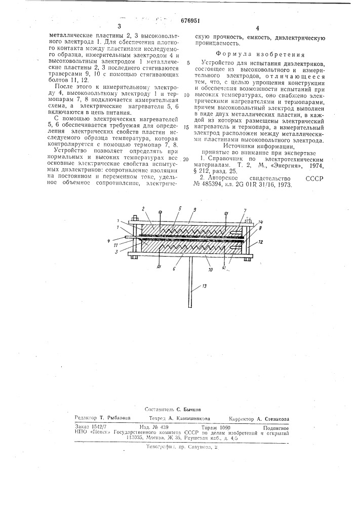 Устройство для испытания диэлектриков (патент 676951)