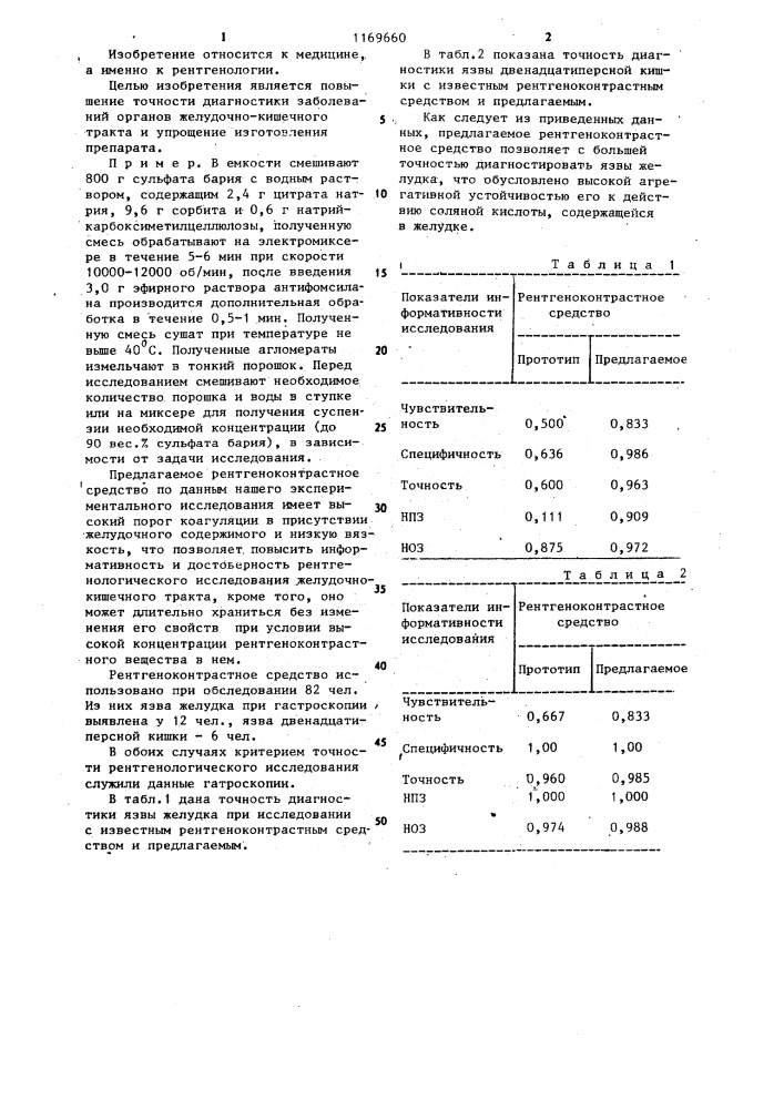 Рентгеноконтрастное средство (патент 1169660)