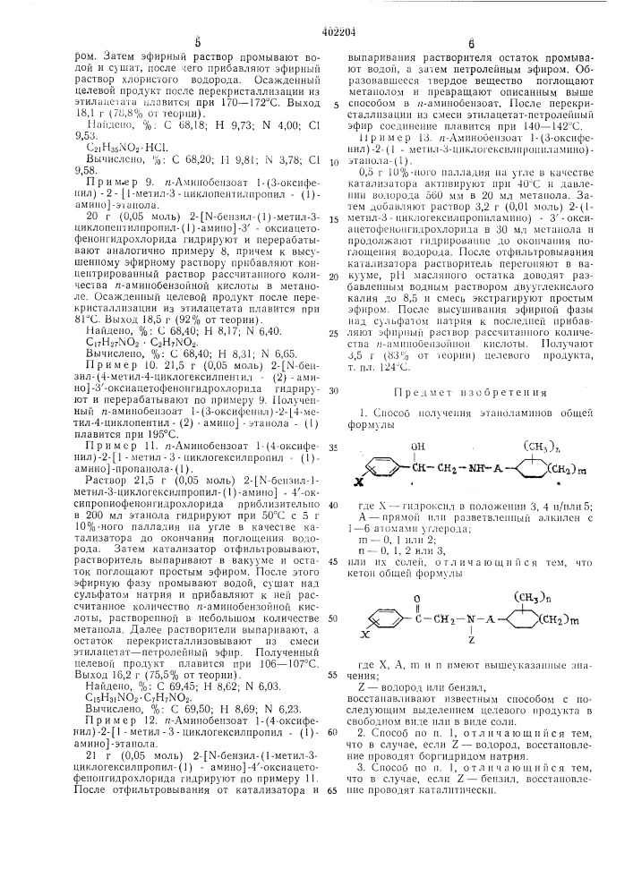 Патент ссср  402204 (патент 402204)