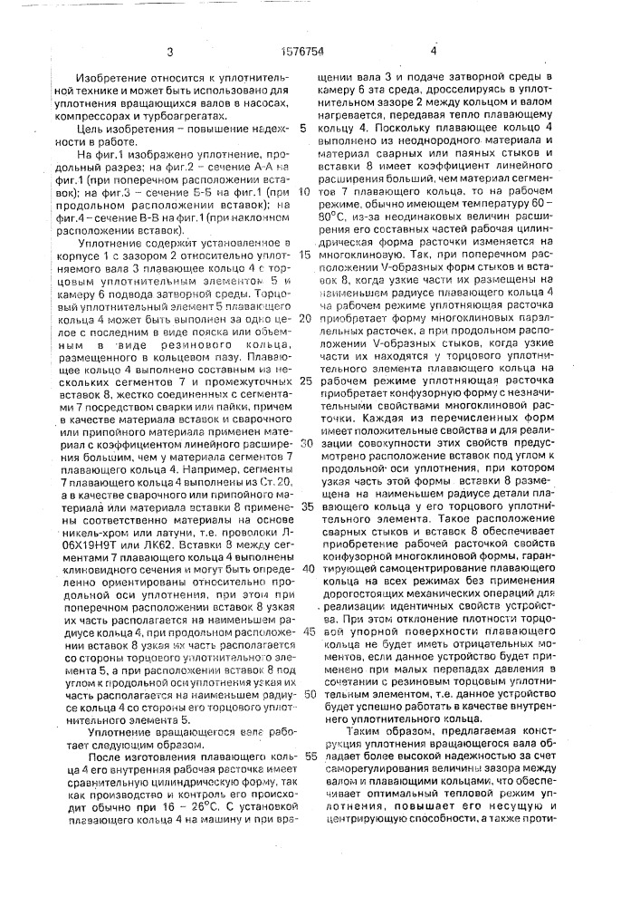 Уплотнение вращающегося вала (патент 1576754)