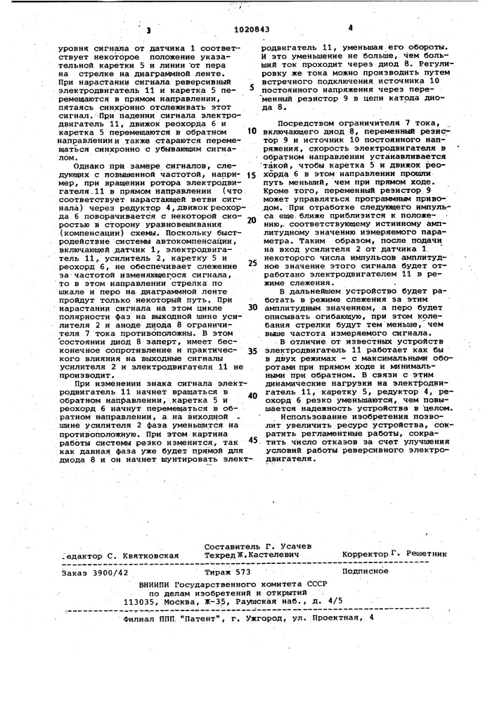 Устройство для контроля и регистрации нагрузки конструкций машин (патент 1020843)