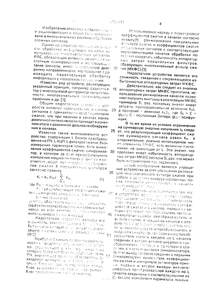 Многоканальное устройство обработки сложных сигналов (патент 1704117)