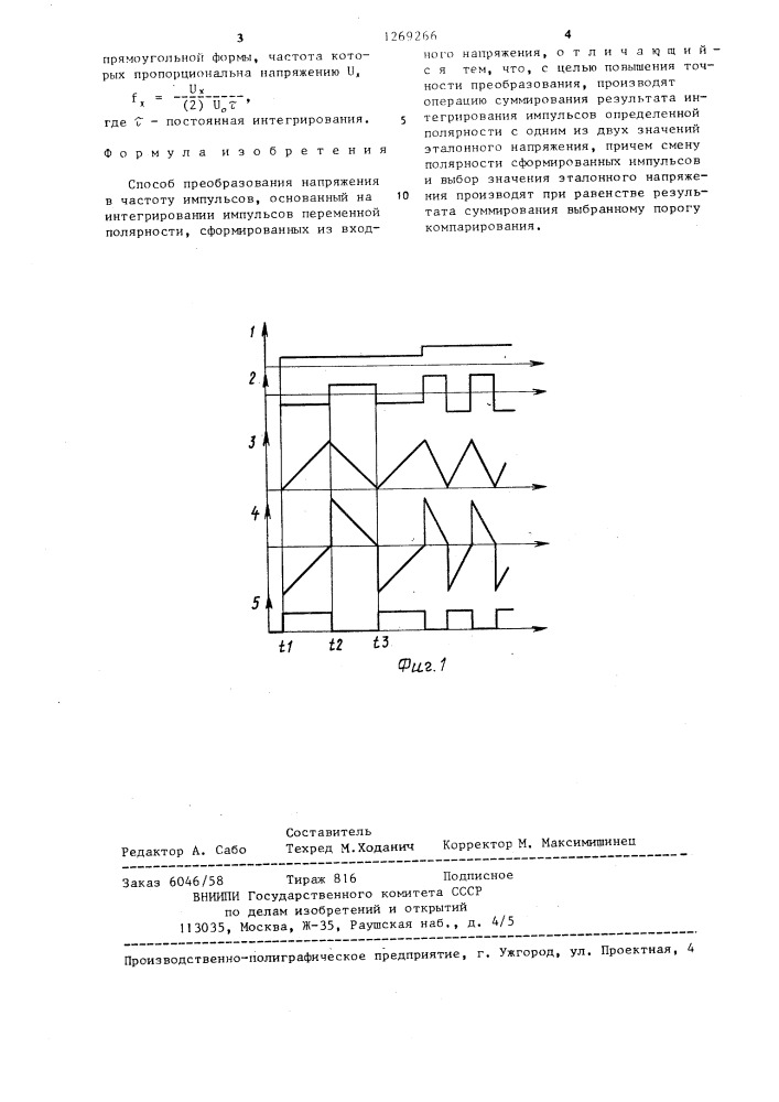 Способ преобразования напряжения в частоту импульсов (патент 1269266)